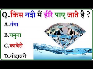 GK Question || GK In Hindi || GK Question and Answer || GK Quiz ||