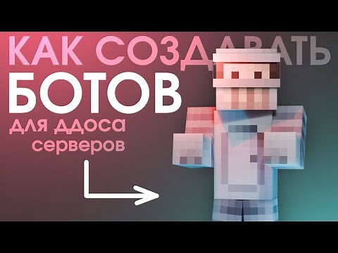 How to Create Bots in Minecraft