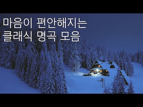 Cello Classical Music- Relaxing Soothing Music