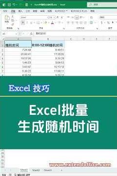 Excel如何随机生成时间？2种方法轻松搞定