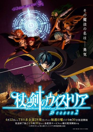 Tsue to Tsurugi no Wistoria Season 2 (Wistoria: Wand and Sword Season 2) (Episode 09) Subtitle Indonesia - Kuramanime