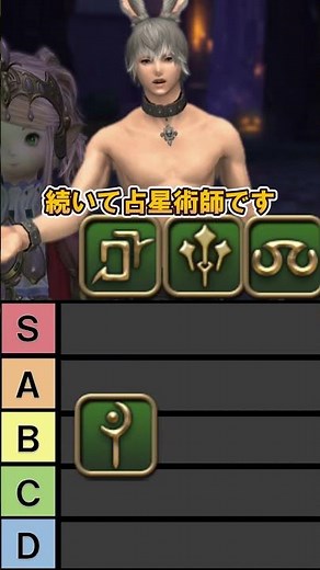 【FF14】ヒーラージョブ ティアリスト #ff14 #shorts #ファイナルファンタジー14 #初心者