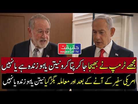 US Ambassador Rushes to Meet Netanyahu After Iranian Missile Strike