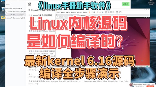 最新kernel 6.16源码编译全步骤