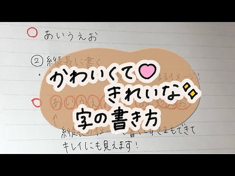 かわいくてキレイな字の書き方✍🏻✨