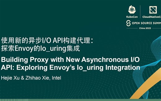 KubeCon China 2023演讲：使用新的异步I/O API构建代理：探索Envoy的Io_uring集成