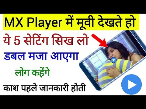 5 Hidden Useful Mx Player Setting 2026 !! Mx play update 2026 !! Mx player ki ye setting double maza