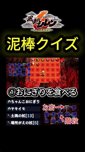 【難易度★★★★】問９ #風来のシレン6