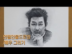 연필/인물드로잉/초상화/인물화/하정우/pencil/portrait/소묘/데생