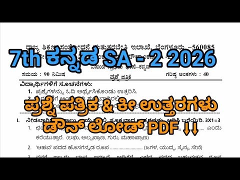7th kannada sa 2 exam 2026 key answer. 7th kannada sa 2 board exam 2026. ‎⁨@yashasvicreations⁩