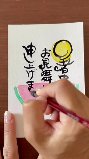 手書き書道: まだ間に合うよ❤