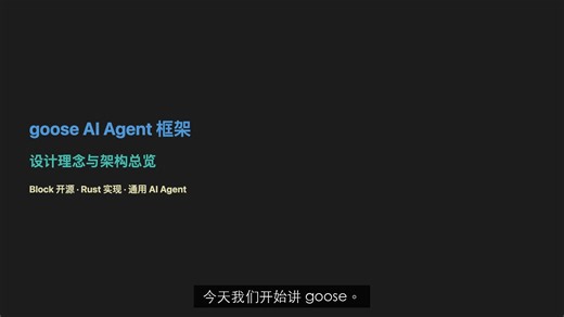 goose源码解析