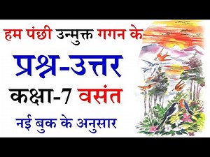 Class 7 hindi chapter 1 question answer | 7th class hindi chapter 1 question answer #ncertsolutions