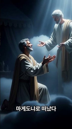 성경(사도행전 16장) 요약 낭독 – 성령이 인도하시는 길