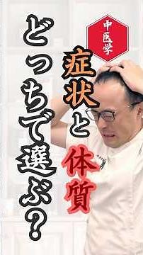 正しい漢方の選び方は？