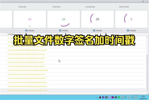 批量文件数字签名加时间戳