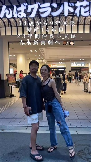 茂じい還暦祝い公演を 夏休みに見に行ったことも思い出 🧔🏾‍♂️👩🏻👦🏻👧🏻🤍 辻本茂雄さんたちが出てる 新喜劇を私とヨボは 幼少期から見て育ってきたから 初めて辻本さんの公演見れて おもしろいし大爆笑やし感動した!! ㅤ ㅤ #夫婦#アラフォー夫婦 #吉本新喜劇 #辻本新喜劇 #夫婦円満 #夫婦コーデ #家族時間 | m a c h a まちゃ