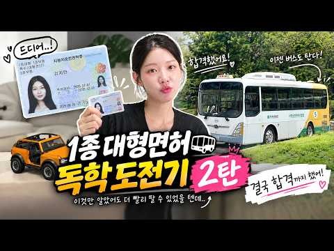 #2 Can You Self-Study for a Bus License? My Journey to Finally Passing the Class 1 Large Vehicle ...