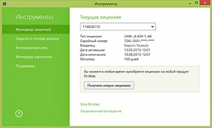 Ключ Активации Для Dr Web