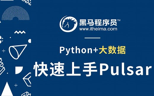 【Python+大数据】 Apache Pulsar 云原生消息中间件之王