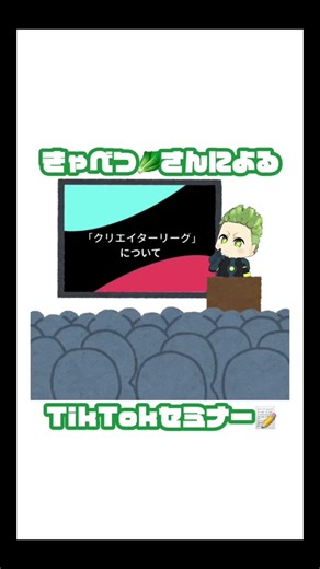 クリエイターリーグの仕組みと評価システム