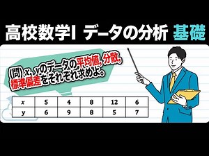 【高校数学1 データの分析 】分散、標準偏差をわかりやすく解説！