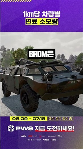 How much fuel does each vehicle use in Battlegrounds?👀