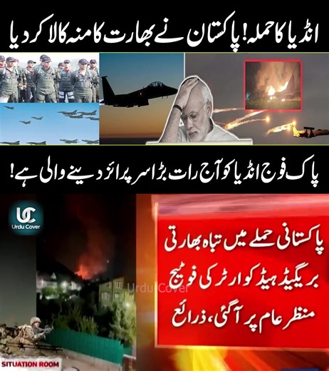 710K views · 10K reactions | Pakistan ZINDABAD | India was EMBARRASSED Last Night ? | Urdu Cover Part 7 | Urdu Cover | Facebook