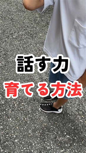 すみれ｜お金かけない教育ママ(小受中受) on Instagram: "↓無料で体験する方法は、 @show_tell_studioをチェックしてね✨ 実は、私も見学させてもらったんだけど、 小1,2でも、ハキハキ発言できることに 本当にびっくり…！😳 話すスピード、言葉を区切る場所が 的確で、とっても聞きやすかったです👏 それに、発表した後に 先生が具体的に褒めてくれるから、 子ども達がどんどん笑顔になっていくの✨ （めちゃくちゃ可愛かった😍） これは、「話すこと」に 自信つくなぁと思ったよ…✨ あと、発表のときに作文も書くから、 国語力、文章力もつきそうだなと！🤔 先生が盛り上げ上手だから、 思わず楽しくなっちゃう授業でした✨ 将来に向けて、「話す力」って 絶対に必要だから。 今から身につけてあげたい人は、 ぜひ無料体験してみてください😊 …………………………………… 13歳10歳の男児ママが、 小学校受験のいろいろ 国立小の実情・おうち英語など 子供の教育について、発信しています。 @suuuumam0513 見ていただいて ありがとうございます⭐︎ ………………………