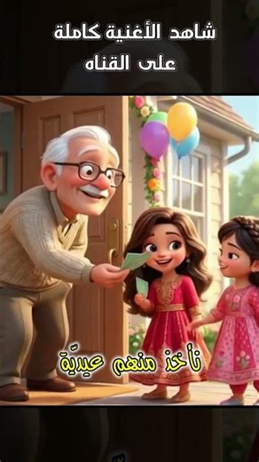 #ستوريات العيد اغنية العيد ستوريات وحالات العيد #ستوريات #حالات العيد