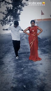 4.2K views · 2.5K reactions | #मन डोल जाला 殺#Apna Dance #viral #trending #trendingreels #प्लीज लाइक कमेंट शेयर और फॉलो करिए #dance #music #reels #family #famous #família #familytime #fashion #instagood #instagram | Suraj Rao | Facebook