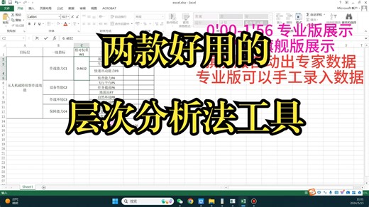 两款好用的ahp计算工具推荐，专业版和旗舰版区别讲解