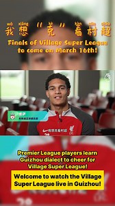 Imagine learning Guizhou dialect from #PremierLeague players one day? "Wo Xiang Ke Kan Cun Chao" means I want to watch the Village Super League games live! "I'll be over there!" Even @premierleague players are impressed. Let's hear why! ⚽ #VSL #Guizhou #football #sports | Discover Guizhou | Facebook