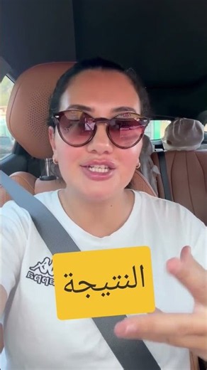 بشرى عقبي والنتيجة