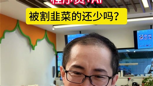 Java AI，嵌入式 AI，运维 AI，真的不用特意学！！