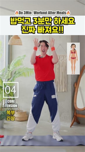 뱃살 나잇살 100번 태우는 간단한 운동