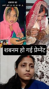 बाप रे शबनम हुई प्रेग्नेंट जल्द बनेगी मां 😂🙏 #viralshortsvideo #vishnurajchauhan