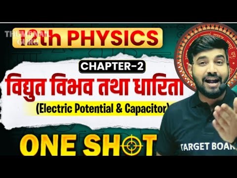 Class 12 chapter number 2 physics One shot target board