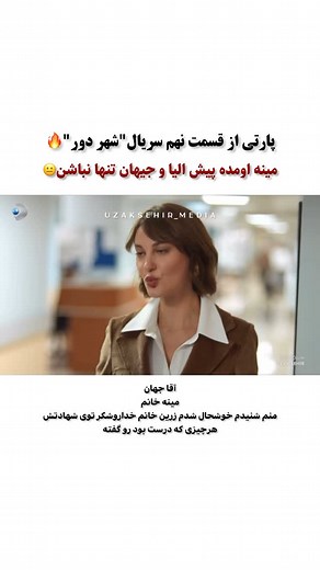 ‎سریال شهر دور‎ on Instagram