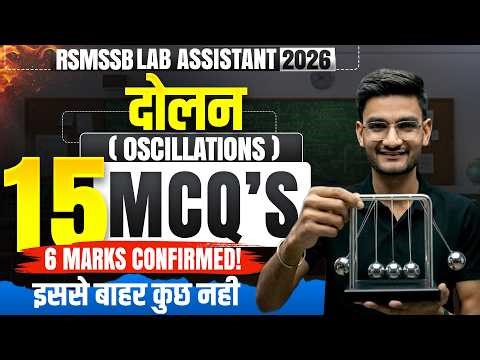 RSMSSB Lab Assistant |15 MCQs Oscillation | RSMSSB Lab Assistant के लिए Must Watch