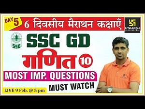 Day-5 | Maths Most Important Questions | Part-10 | SSC GD मैराथन क्लास | By Kishor Sir