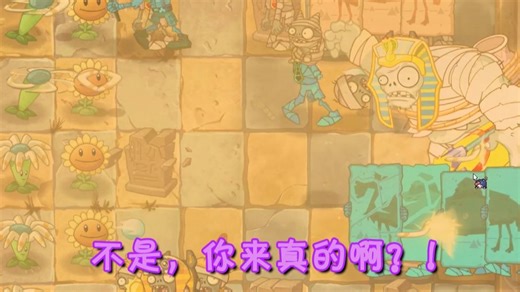 【改版之旅】PVZ2：Addendum第二期（AE1~5）