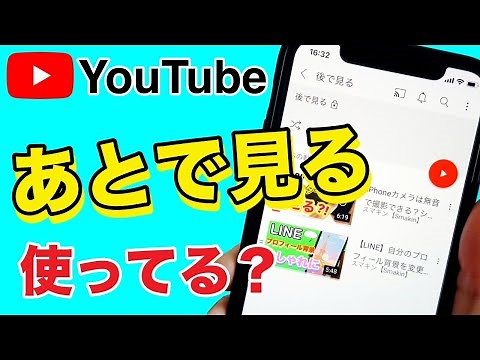 [YouTube] You're missing out if you don't know! How to use the convenient "Watch Later" feature