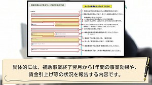 【解説】小規模事業者持続化補助金：様式第14状況報告書の提出について