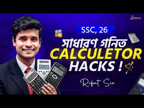 🔥 সাধারণ গনিত ক্যালকুলেটর হ্যাকস || General Math Calculator Hacks || SSC 2026 Math || Rifat Academy