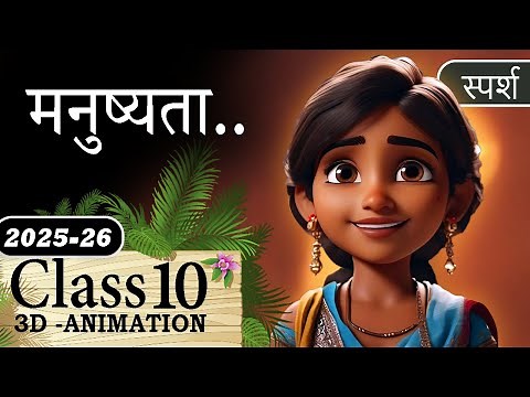 Manushyata Hindi Poem Class 10 Animated Summary Explaination 🔥| Class 10 Hindi Sparsh Chapter 3