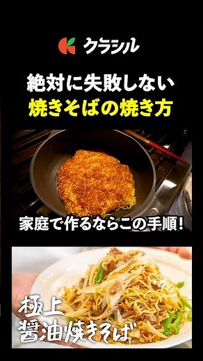 [Make Restaurant-Quality Yakisoba Using Your Home Stove] Chef Miyuki Igarashi (Chinese Cuisine Mi...
