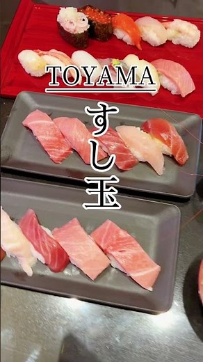#富山ランチ#富山グルメ#富山#富山観光#toyama #富山寿司