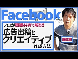 【初心者向け】Facebook広告の広告出稿とクリエイティブ作成方法