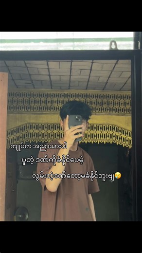 No cp#tiktok #tiktotviral #fypシfpy #foryoupage #tiktotmyanmar🇲🇲foryoupage